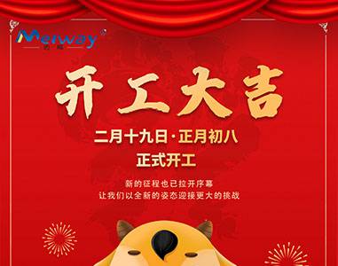 开工大吉！与香蕉黄视频在线观看一起“犇”向未来