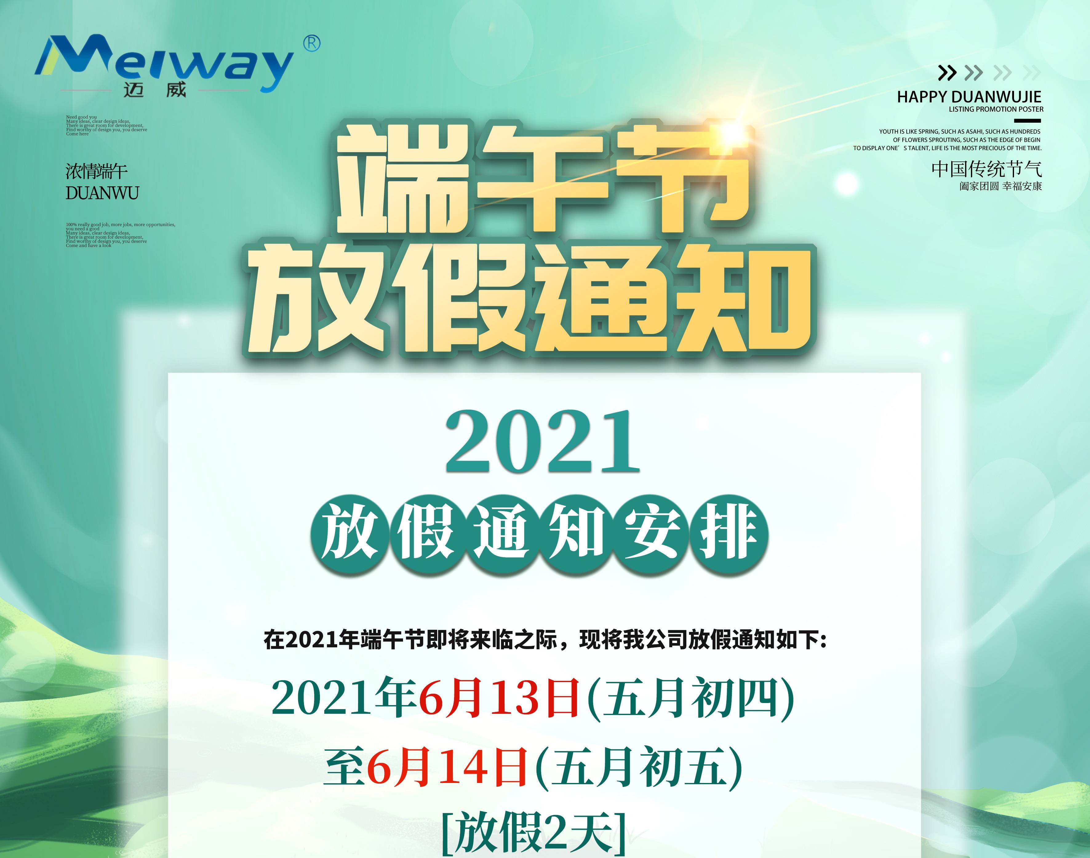 香蕉黄视频在线观看2021端午假放假通知