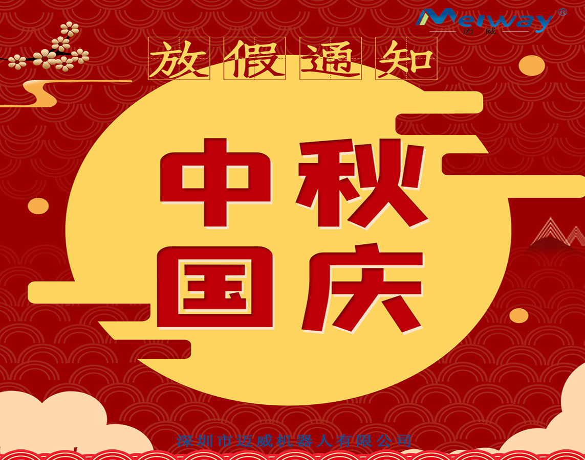 2021年香蕉黄视频在线观看中秋国庆放假通知